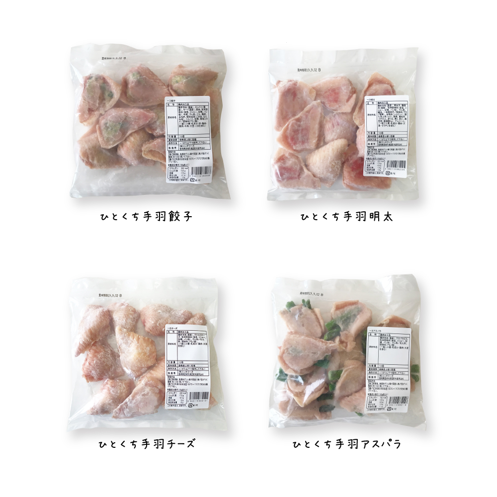 ひとくち手羽セット