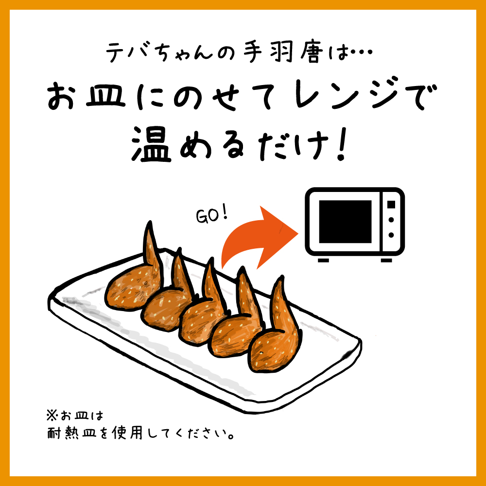 手羽唐セット