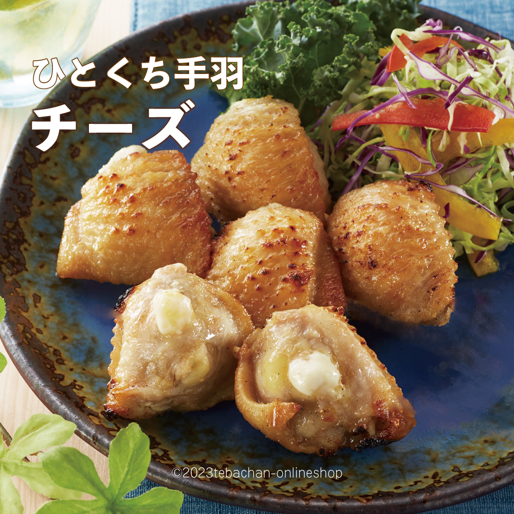 ひとくち手羽セット