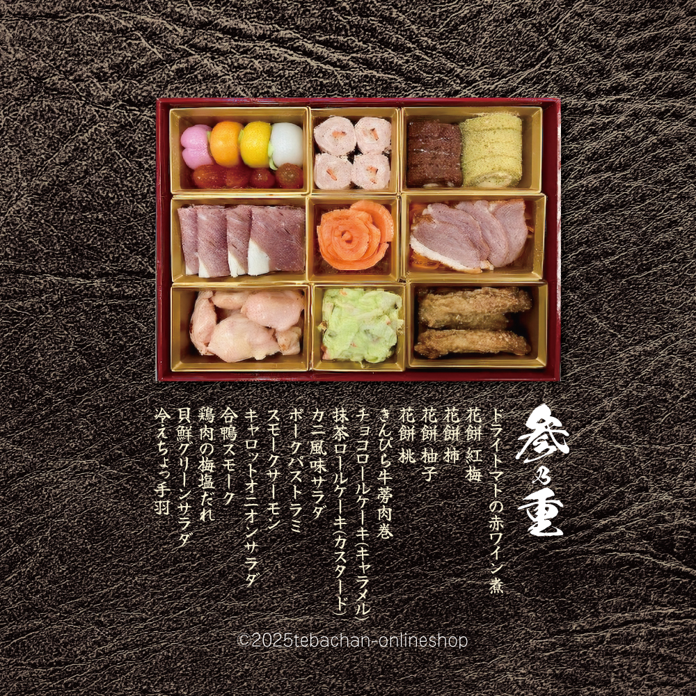 特選おせち 「高千穂」