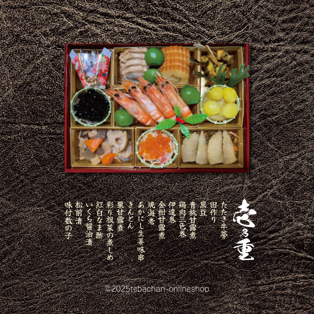 特選おせち 「高千穂」