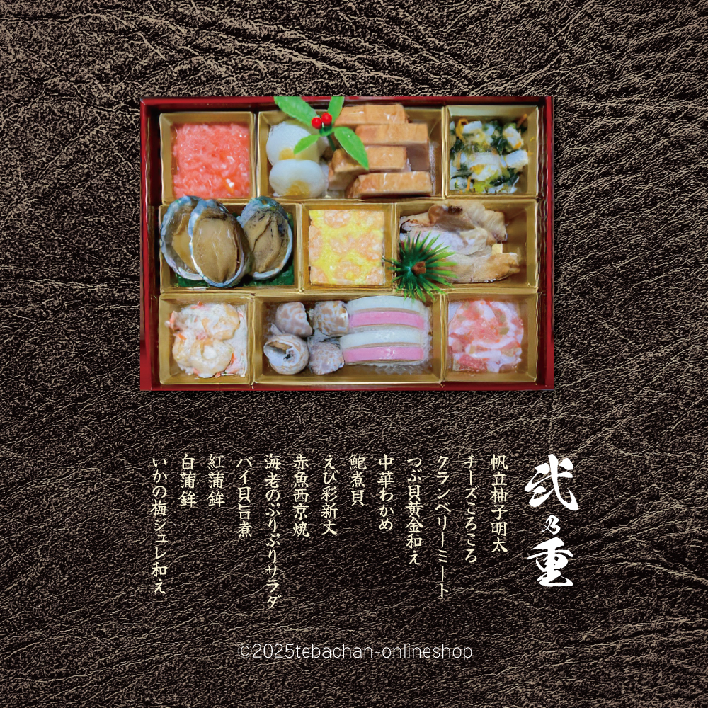 特選おせち 「高千穂」