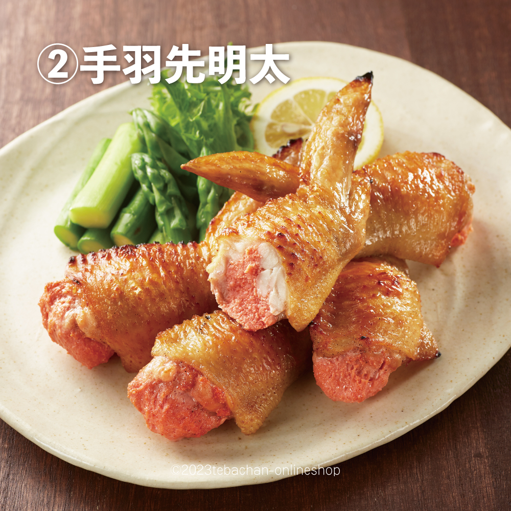 選べる手羽セット
