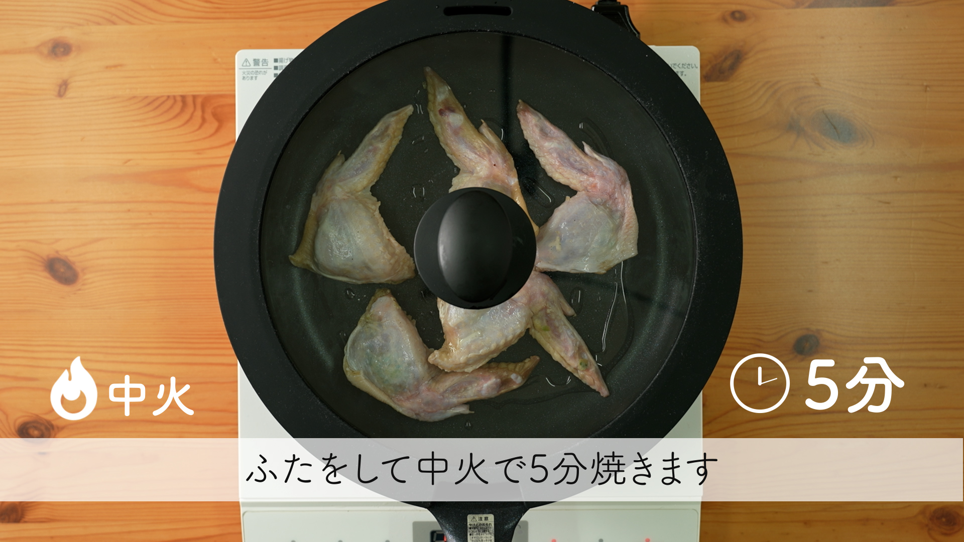 フタをして焼いていきます