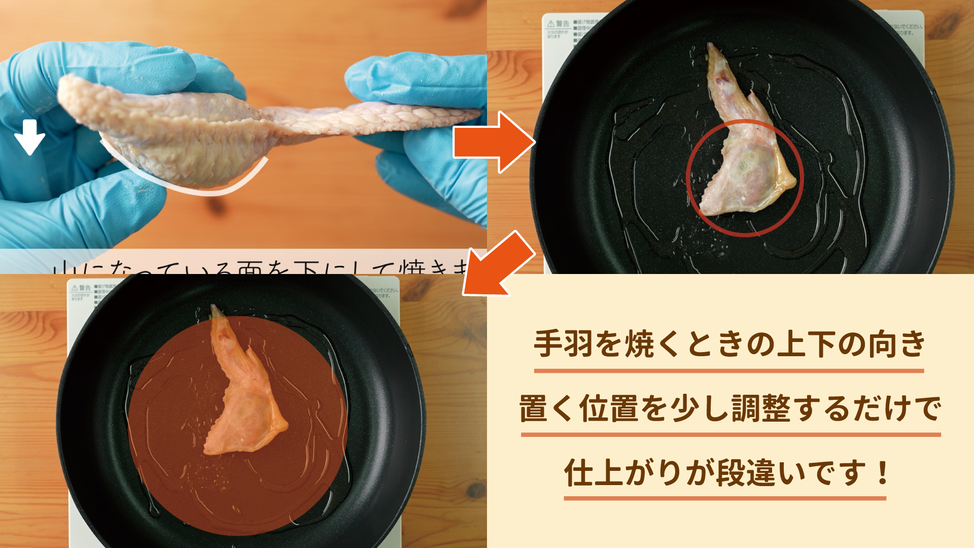 手羽先餃子をフライパンに並べます