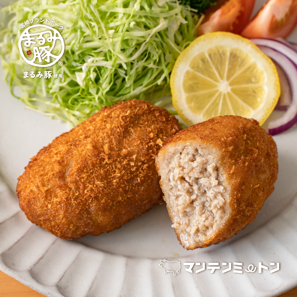 宮崎ブランドポーク「まるみ豚」使用　肉汁メンチカツ　
