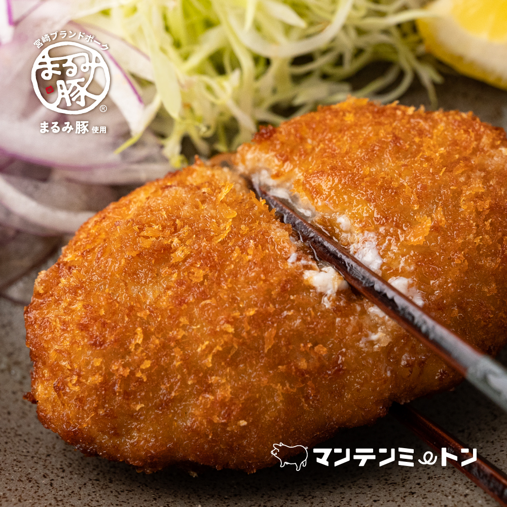 宮崎ブランドポーク「まるみ豚」使用　肉汁メンチカツ　