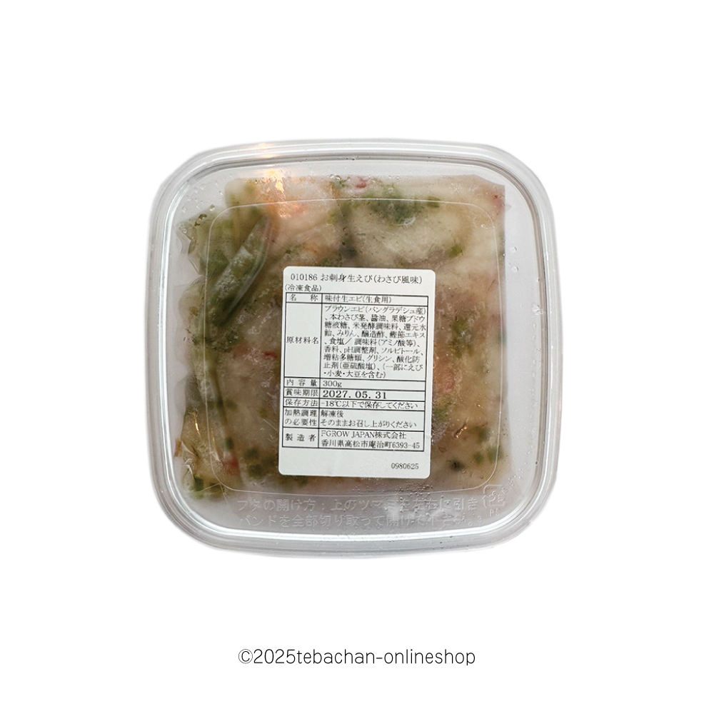 お刺身生えび(わさび風味)
