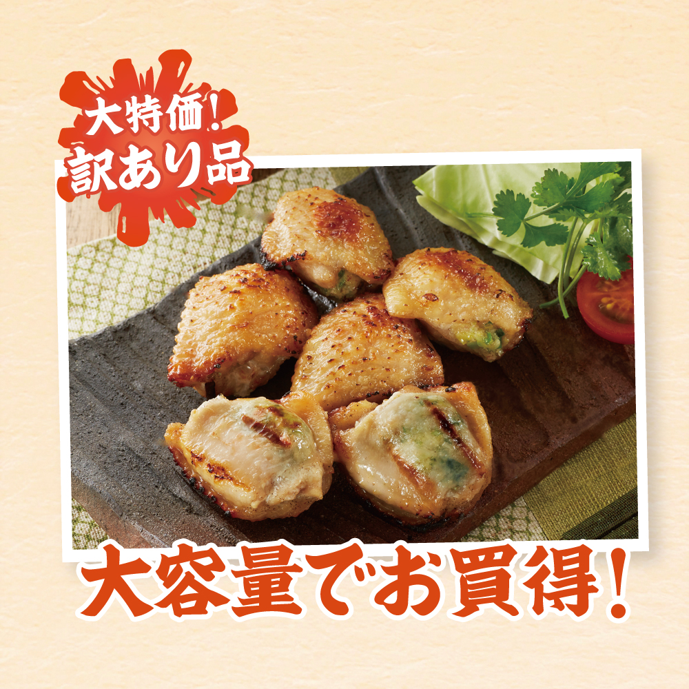 訳あり ひとくち手羽餃子