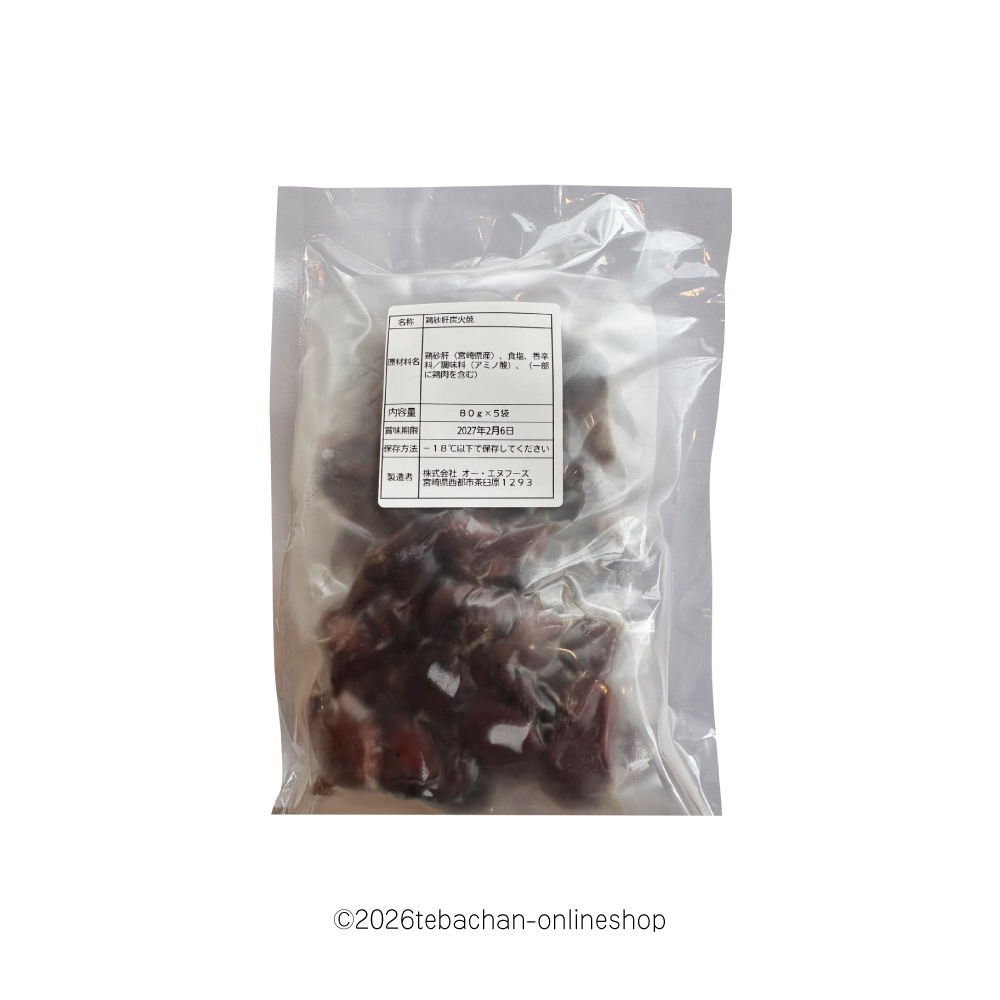 妻地鶏炭火焼 80g×5P/1袋